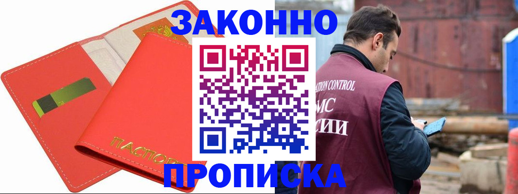 прописка от собственника в Кувандыке